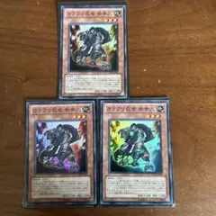 遊戯王　カラクリ忍者 参参九 3枚セット　スーパー