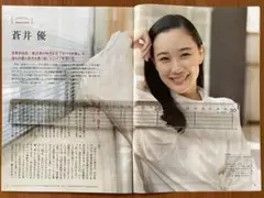 蒼井優さん インタビュー掲載誌 くらしの知恵