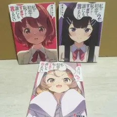 私の初恋は恥ずかしすぎて誰にも言えない
