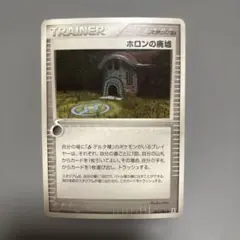 ポケモンカード スタジアム ホロンの廃墟 2005年
