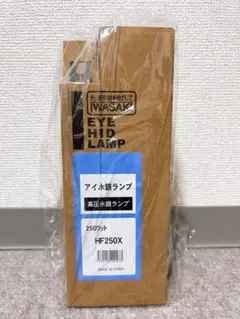 水銀灯 HF250X アイ水銀ランプ
