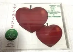 未開封 アイのうた2