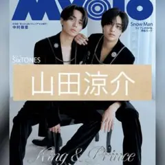 Myojo 2025 7月号 山田涼介 真紅の男 vol.146 連載 2P