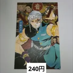鬼滅の刃 宇髄天元 20巻 ポストカード