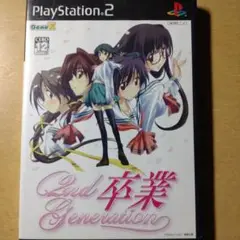 卒業 2nd Generation