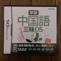 [動作確認済み]学研 中国語三昧DS