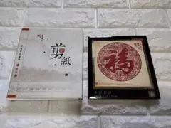 ラッキーアイテム 日本未発売中国 切り絵 福 伝統アート 剪紙 【新品】