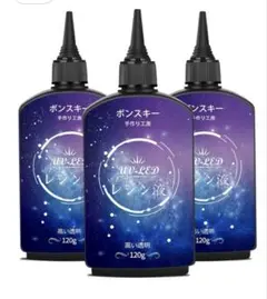 UVレジン液 125g×3 UV/LED対応 大容量 ハードタイプ 低アレルギー