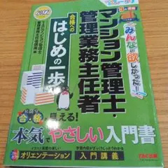 2022年度版 みんなが欲しかった! マンション管理士・管理業務主任者 合格へ…