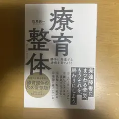 療育整体 DVD Amazon.co.jp: ディスク未開封24時間以内発送!整体DVD計3枚戦場