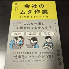 無くせる会社のムダ作業100個まとめてみた
