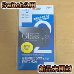 DEFF SWITCH2用 画面保護ガラスフィルム