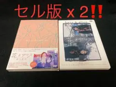 花とアリス殺人事件 DVD セル版　+