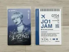 jo1 ムビチケカード 木全翔也 入場特典