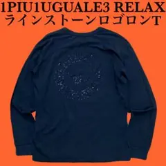 1PIU1UGUALE3 RELAX ラインストーンロゴ 長袖Tシャツ ロンT