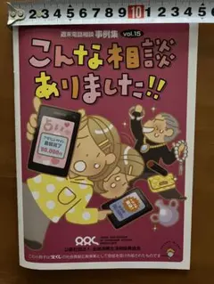 こんな相談ありました!! vol.15