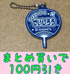 12 坂本誠志郎　うちわキーホルダー　阪神タイガース
