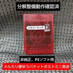 m412非純正PS1用メモリーカード動作確認済プレイステーション
