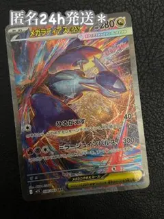 匿名配送　メガシンフォニア メガラティアスex sar