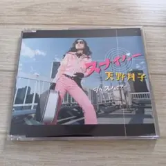 [CDS] スナイパー / 天野月子