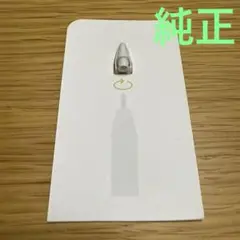 Apple Pencil ペン先　純正　未使用