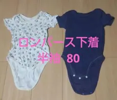 ロンパース下着 半袖 80 2枚セット