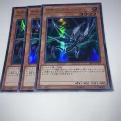 11392 アサルトワイバーン スーパーパラレル3枚セット