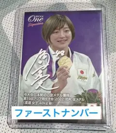 パリオリンピック　柔道金メダル　角田夏実　直筆サイン入り写真2L フレーム額付！ パリオリンピック 柔道金メダル 角田夏実 直筆サイン入り写真2L