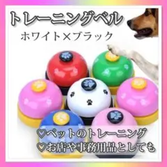 白x黒 トレーニングベル ペット用品 犬 猫 おもちゃ しつけ 訓練 チンベル