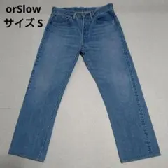 ◎orslow オアスロウ スタンダードセルビッジデニム 105