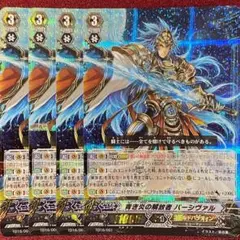 ヴァンガード 青き炎の解放者 パーシヴァル 4枚セット 旧