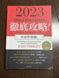 2025年最新】柔道整復師 赤本の人気アイテム - メルカリ
