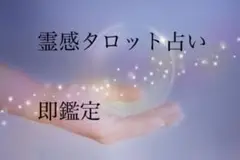 タロット占い