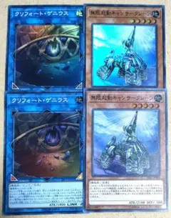 遊戯王 クリフォートゲニウス 無限起動キャンサークレーン スーパー 4枚