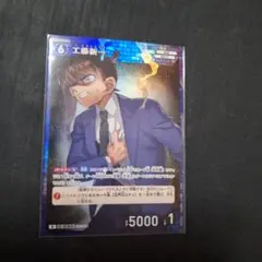 名探偵コナン 工藤新一 トレーディングカード