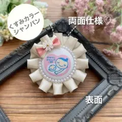 【両面仕様】マタニティロゼット（A4469）