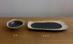 【値下げ1500円→1000円】和黒 焼物皿 おしゃれな器 写真映え