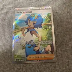 ポケモンカード スイレンのお世話 sr