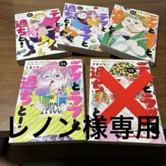 デブとラブと過ちと！①~④巻