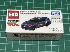 てれびくん 9・10月号 ふろく トミカ