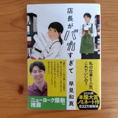 店長がバカすぎて