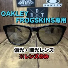 OAKLEY 偏光 調光レンズ 偏光サングラス フロッグスキン フォトクロミック