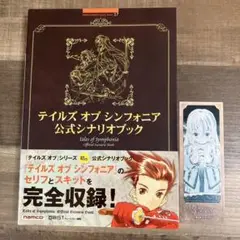 テイルズオブシンフォニア パンフレット イベント朗読台本 ペンライト 2025年最新】テイルズオブシンフォニア 台本の人気アイテム