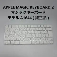 APPLE MAGIC KEYBOARD 2 マジックキーボード A1644