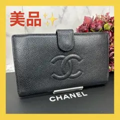 【美品☆】シャネル キャビアスキン ココマーク がま口 長財布