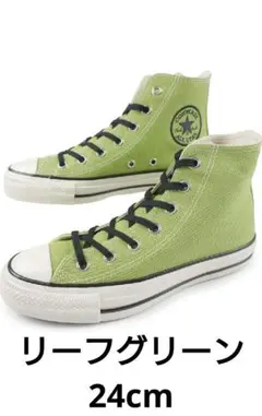 コンバース 24cm リーフグリーン ALL STAR US HEMP HI