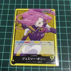 ワンピースカード　受け継がれる意志　ジュエリー・ボニー　リーダーカード
