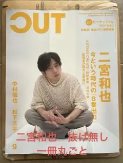 CUT 9月号 二宮和也特集