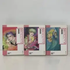 週末に会いましょう 全3巻セット　2-G-1258