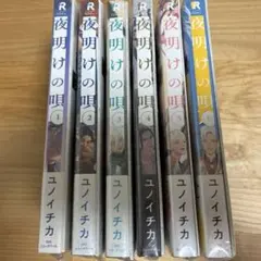 夜明けの唄